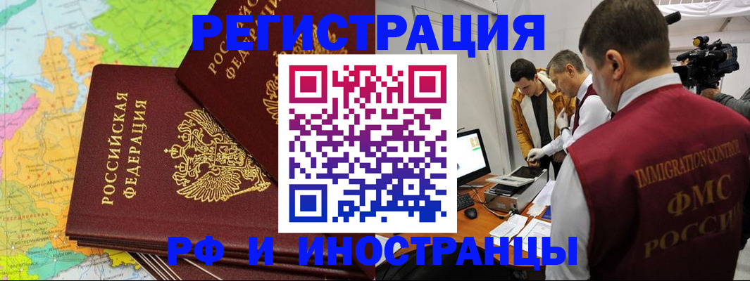 прописка для работы в Чечне