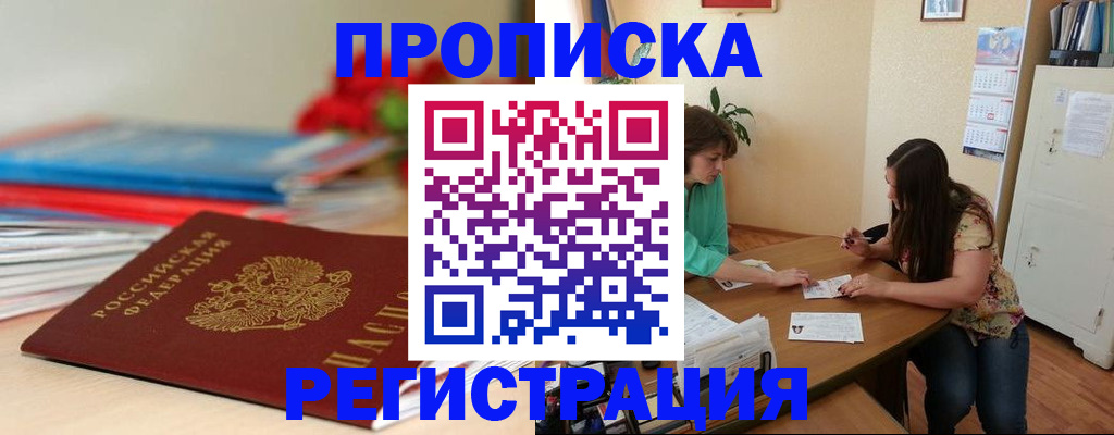 временная регистрация 2025 в Чечне